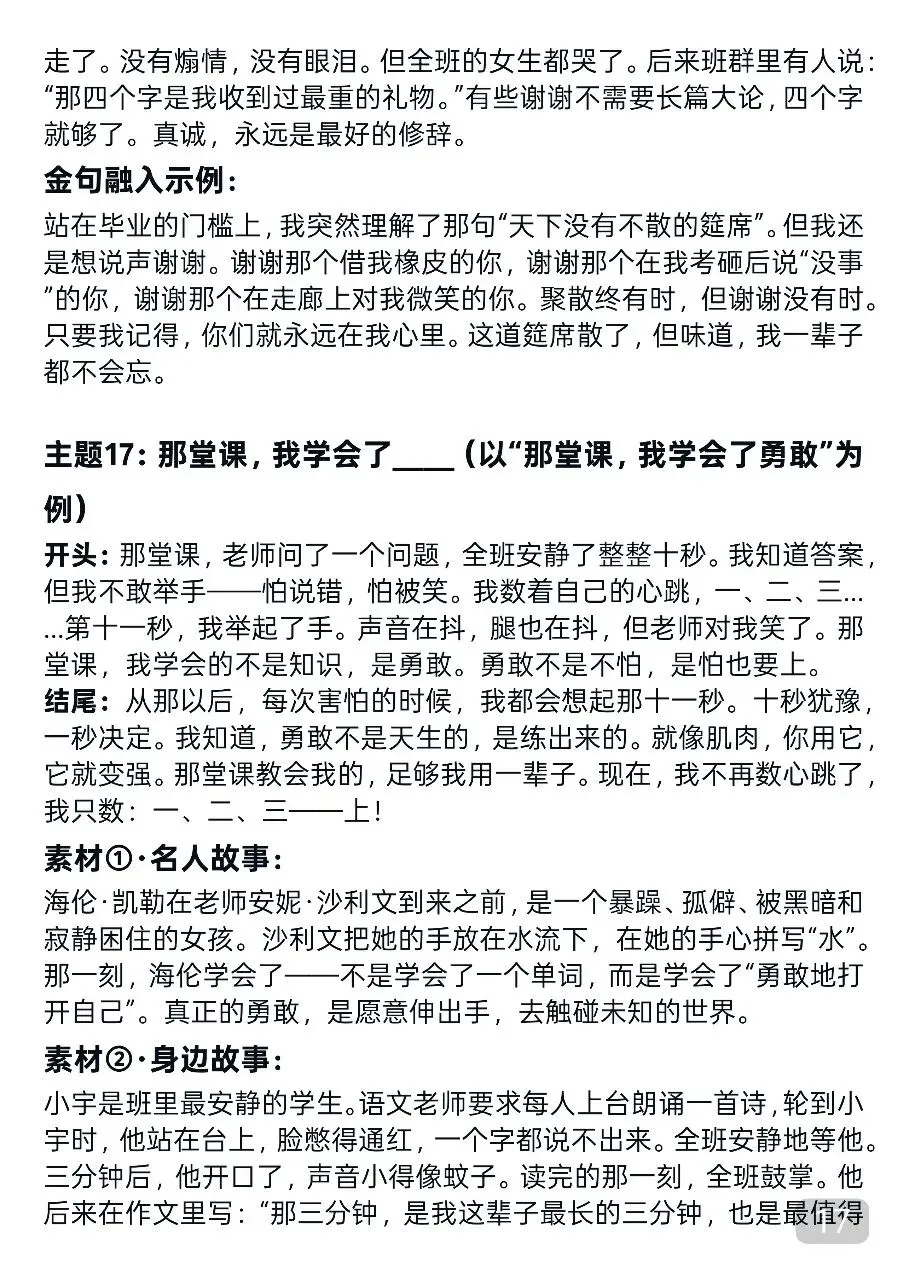 30篇中考作文预测,考前每天背一篇,建议收藏 第17张