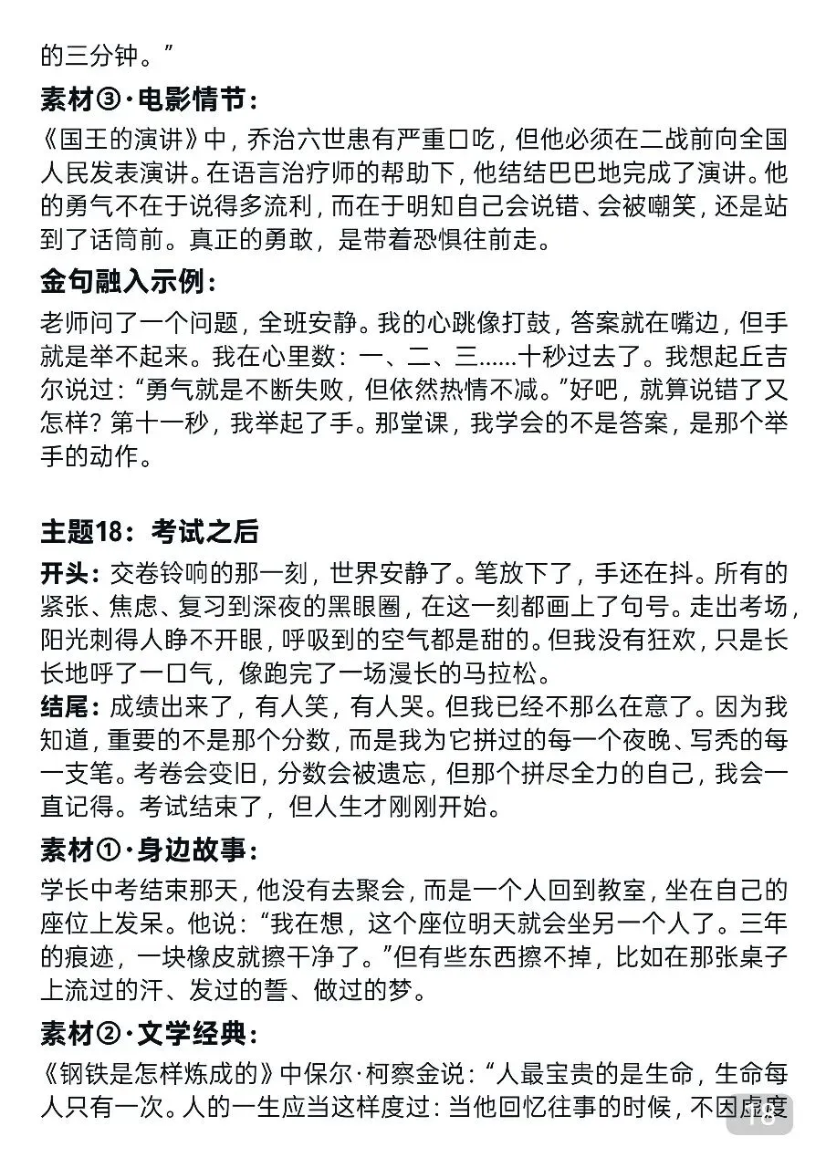 30篇中考作文预测,考前每天背一篇,建议收藏 第18张