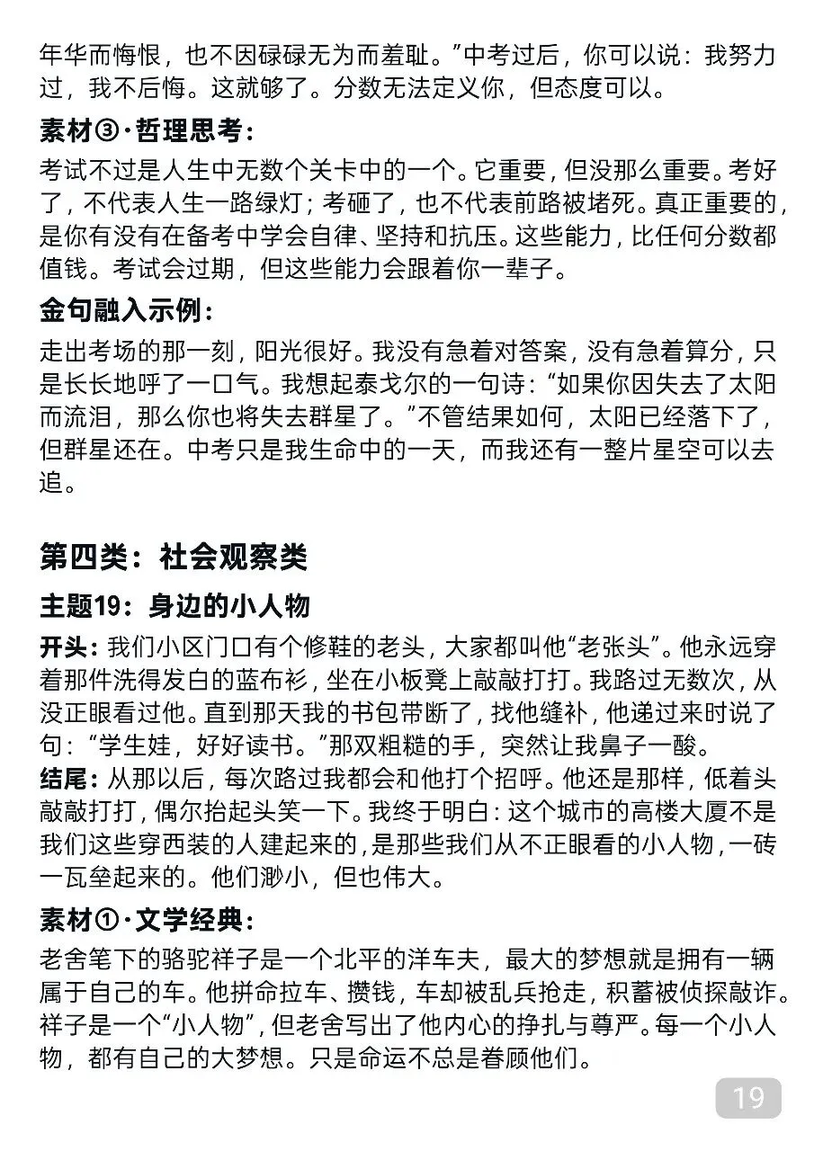 30篇中考作文预测,考前每天背一篇,建议收藏 第19张