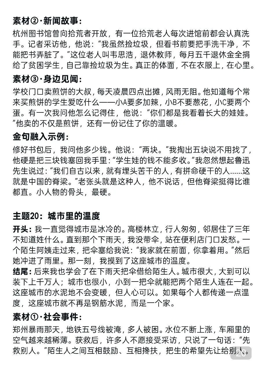 30篇中考作文预测,考前每天背一篇,建议收藏 第20张
