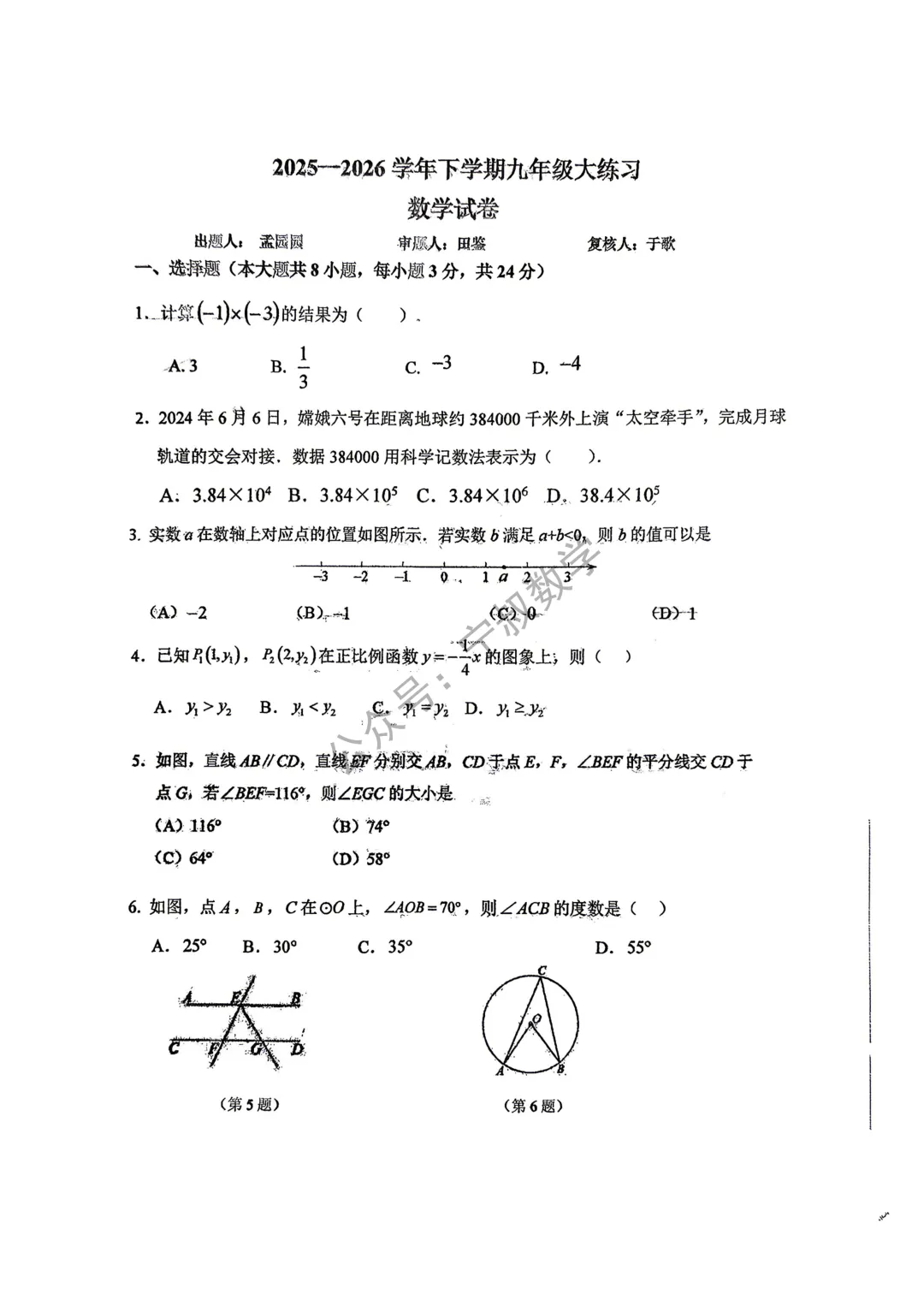 数学试卷:2026.5第72中学九下模拟试卷 第8张 数学试卷:2026.5第72中学九下模拟试卷 第8张