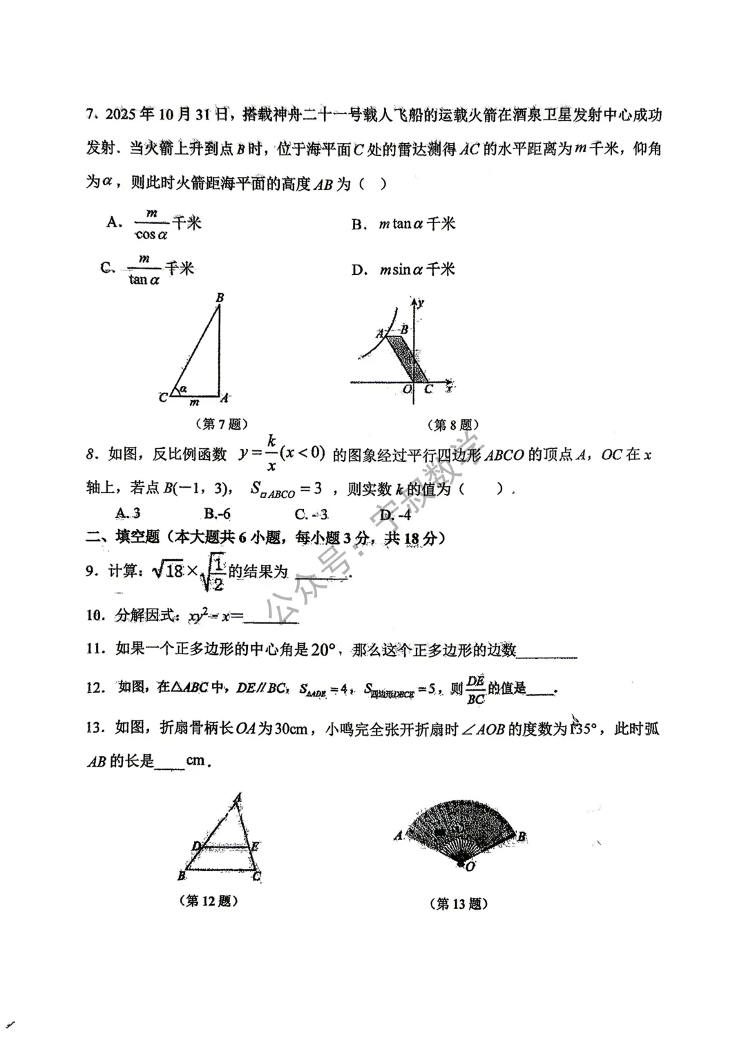 数学试卷:2026.5第72中学九下模拟试卷 第9张 数学试卷:2026.5第72中学九下模拟试卷 第9张