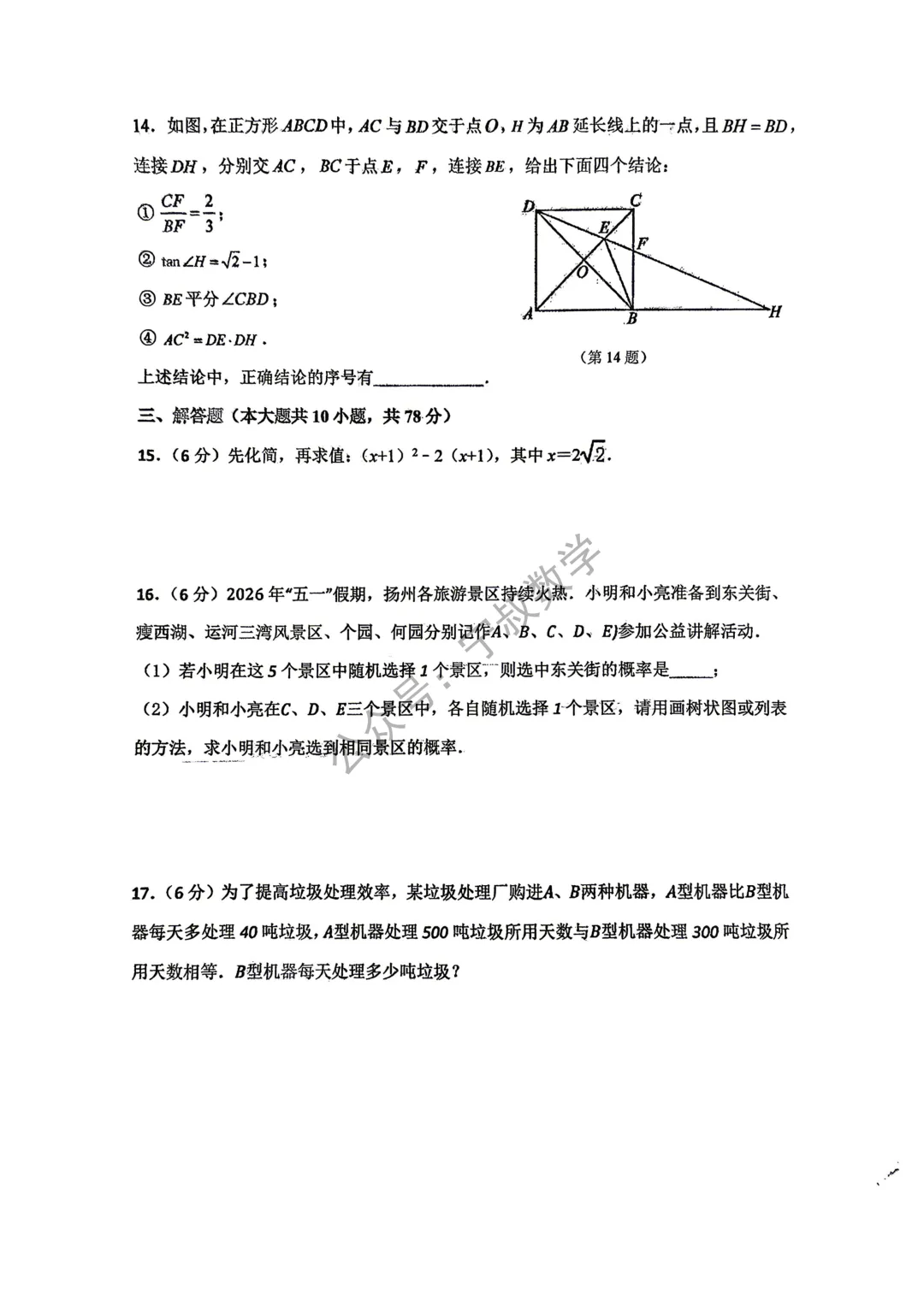 数学试卷:2026.5第72中学九下模拟试卷 第10张 数学试卷:2026.5第72中学九下模拟试卷 第10张
