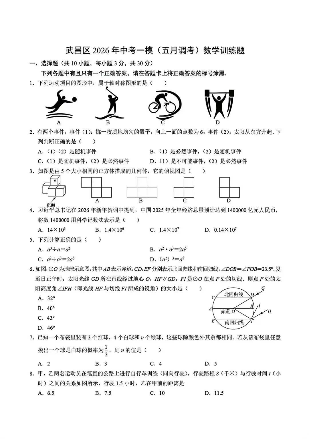 九下数学丨五调试卷(附答案) 第1张 九下数学丨五调试卷(附答案) 第1张