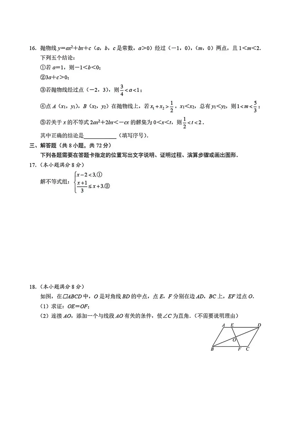 九下数学丨五调试卷(附答案) 第3张 九下数学丨五调试卷(附答案) 第3张