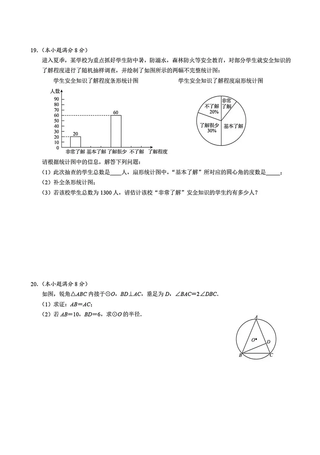 九下数学丨五调试卷(附答案) 第4张 九下数学丨五调试卷(附答案) 第4张