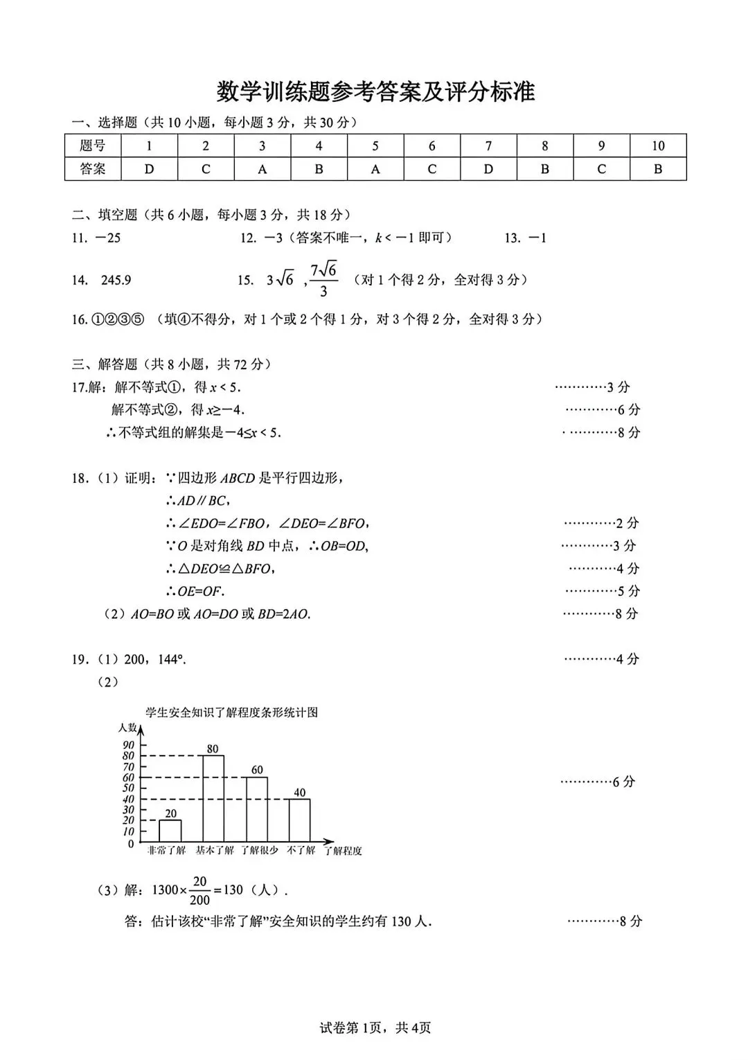 九下数学丨五调试卷(附答案) 第7张 九下数学丨五调试卷(附答案) 第7张