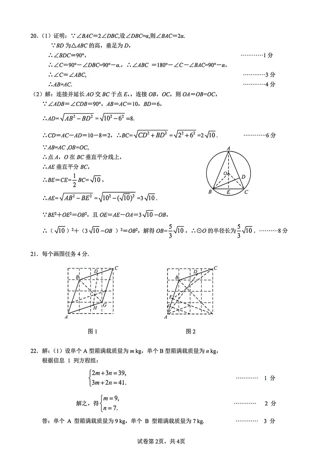 九下数学丨五调试卷(附答案) 第8张 九下数学丨五调试卷(附答案) 第8张