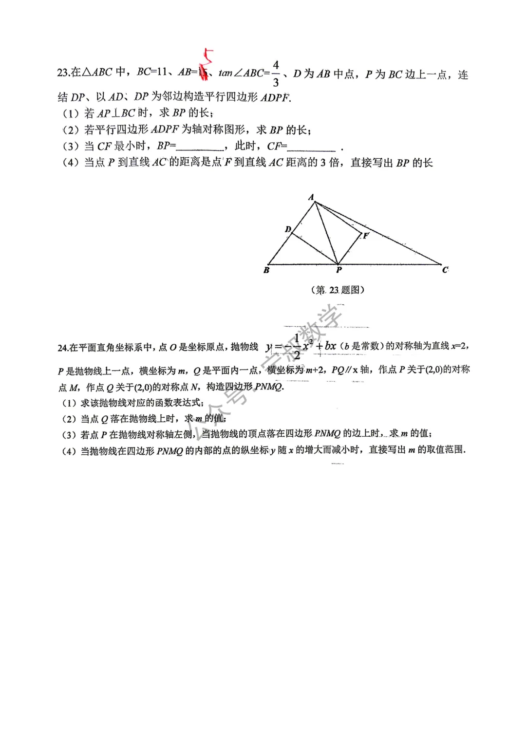 数学试卷:2026.5第72中学九下模拟试卷 第15张 数学试卷:2026.5第72中学九下模拟试卷 第15张
