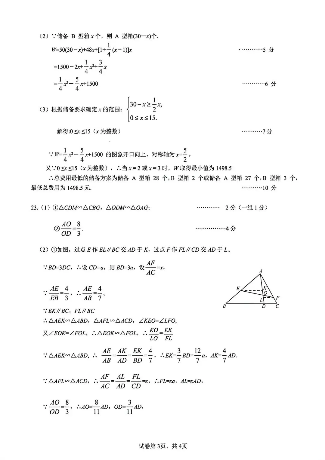 九下数学丨五调试卷(附答案) 第9张 九下数学丨五调试卷(附答案) 第9张