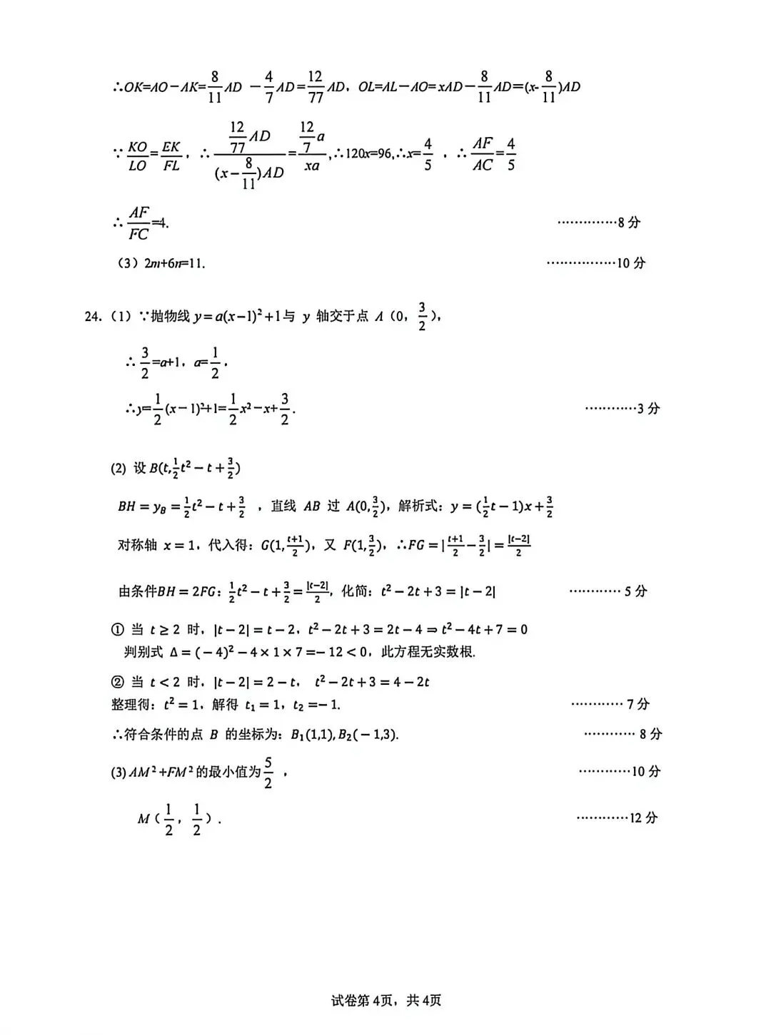 九下数学丨五调试卷(附答案) 第10张 九下数学丨五调试卷(附答案) 第10张