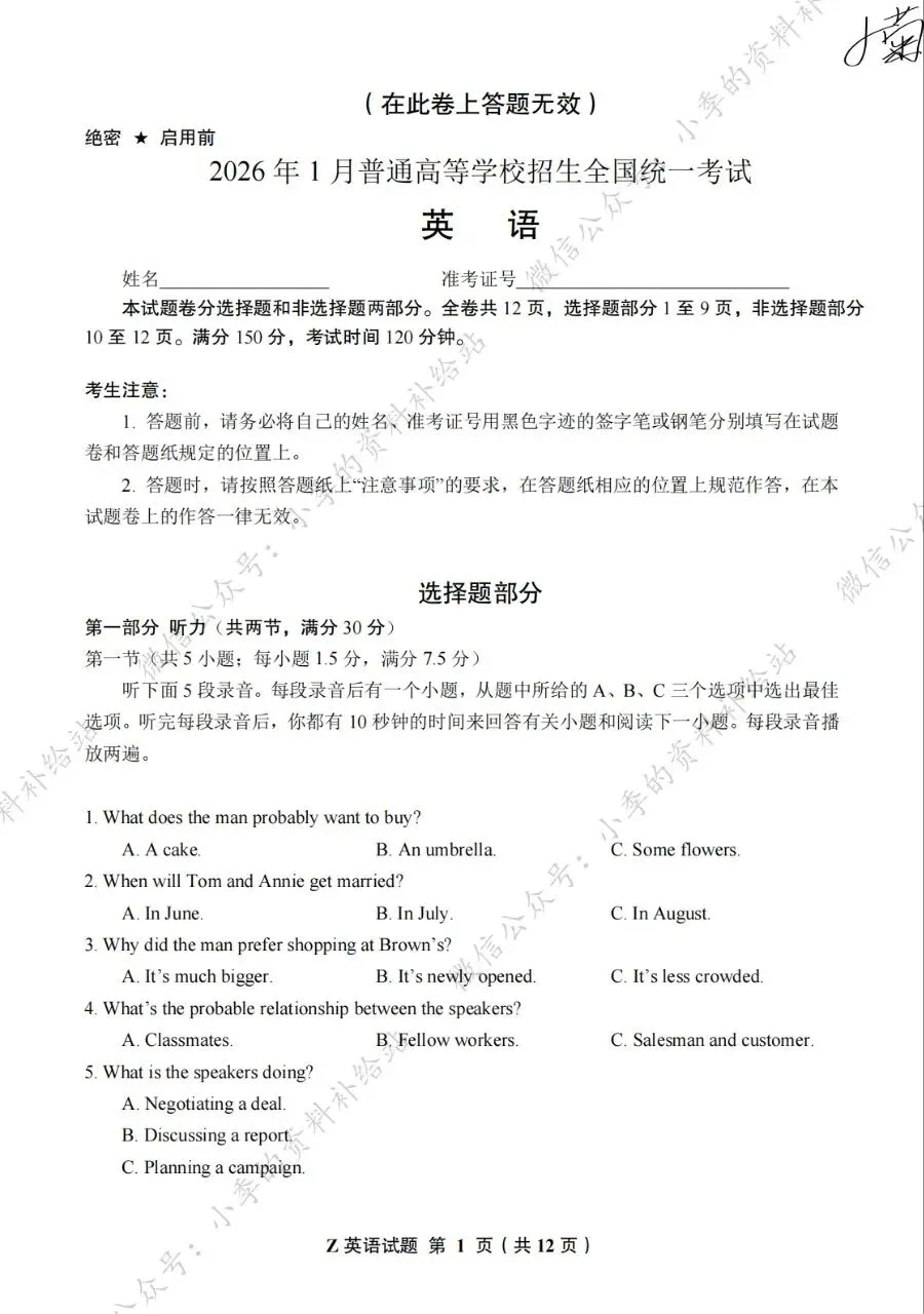 考前再刷一遍真题!分享近五年高考英语真题(PDF版·含答案解析+听力音频) 第1张 考前再刷一遍真题!分享近五年高考英语真题(PDF版·含答案解析+听力音频) 第1张