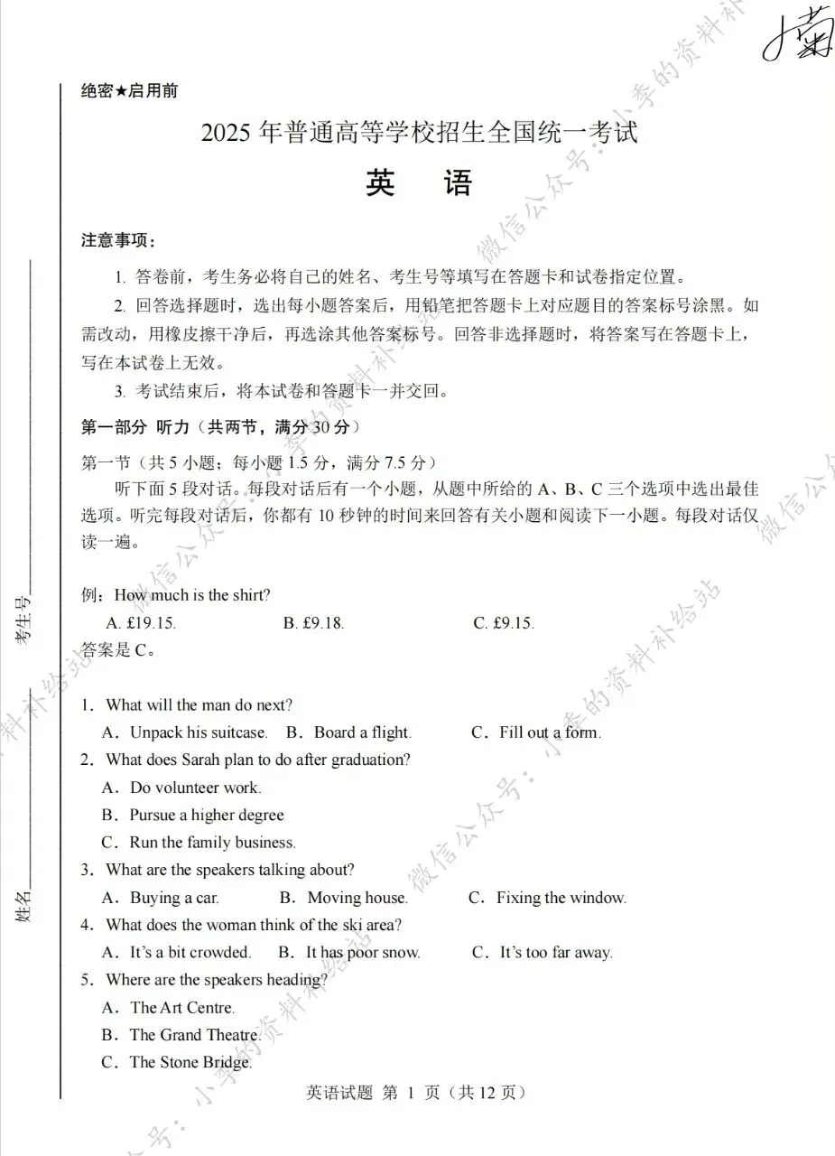 考前再刷一遍真题!分享近五年高考英语真题(PDF版·含答案解析+听力音频) 第2张 考前再刷一遍真题!分享近五年高考英语真题(PDF版·含答案解析+听力音频) 第2张