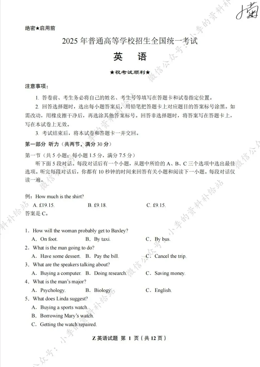 考前再刷一遍真题!分享近五年高考英语真题(PDF版·含答案解析+听力音频) 第3张 考前再刷一遍真题!分享近五年高考英语真题(PDF版·含答案解析+听力音频) 第3张