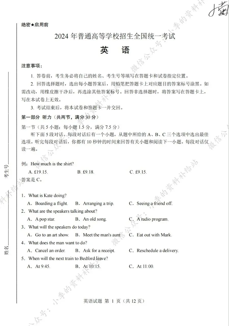 考前再刷一遍真题!分享近五年高考英语真题(PDF版·含答案解析+听力音频) 第4张 考前再刷一遍真题!分享近五年高考英语真题(PDF版·含答案解析+听力音频) 第4张