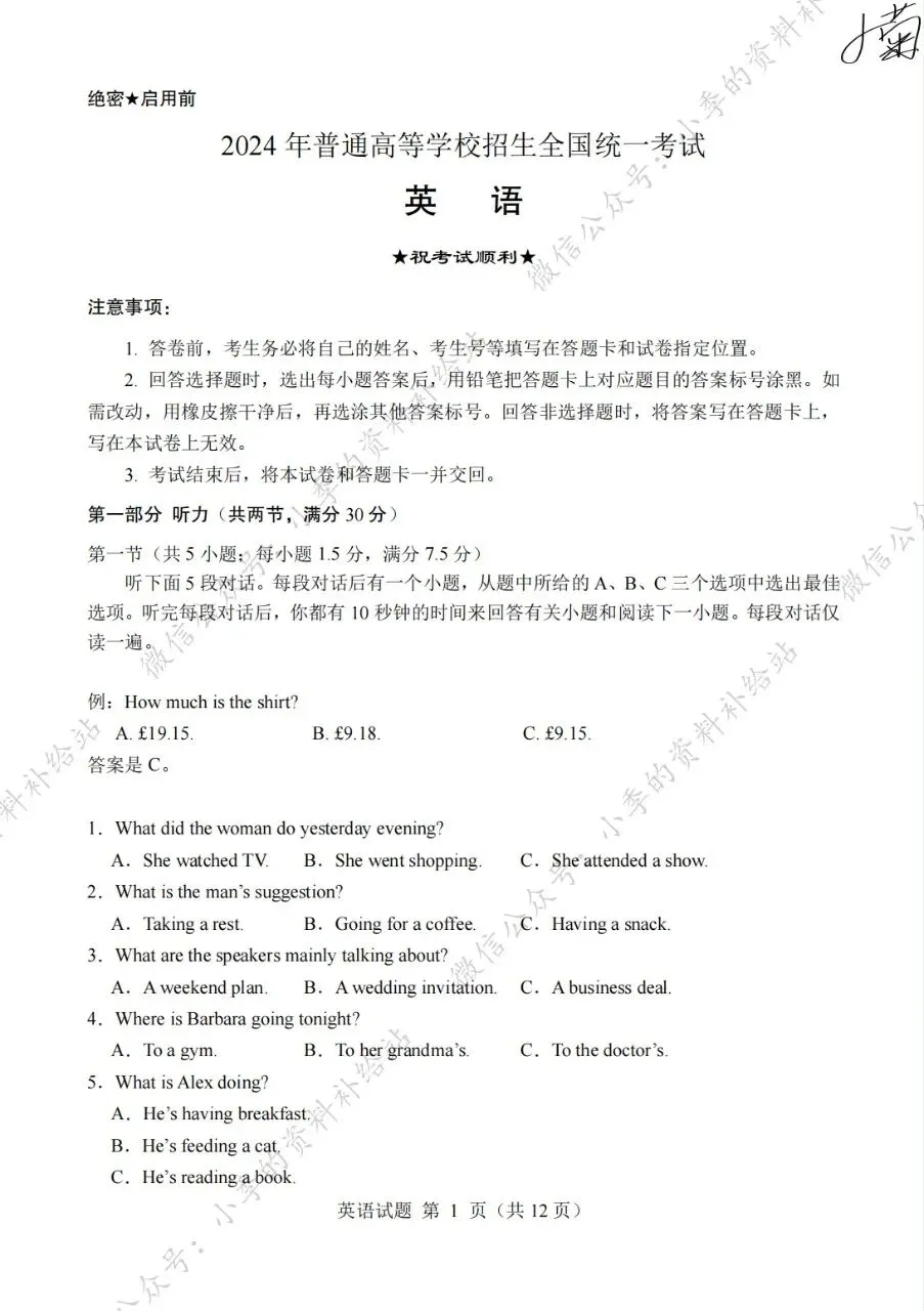 考前再刷一遍真题!分享近五年高考英语真题(PDF版·含答案解析+听力音频) 第5张 考前再刷一遍真题!分享近五年高考英语真题(PDF版·含答案解析+听力音频) 第5张