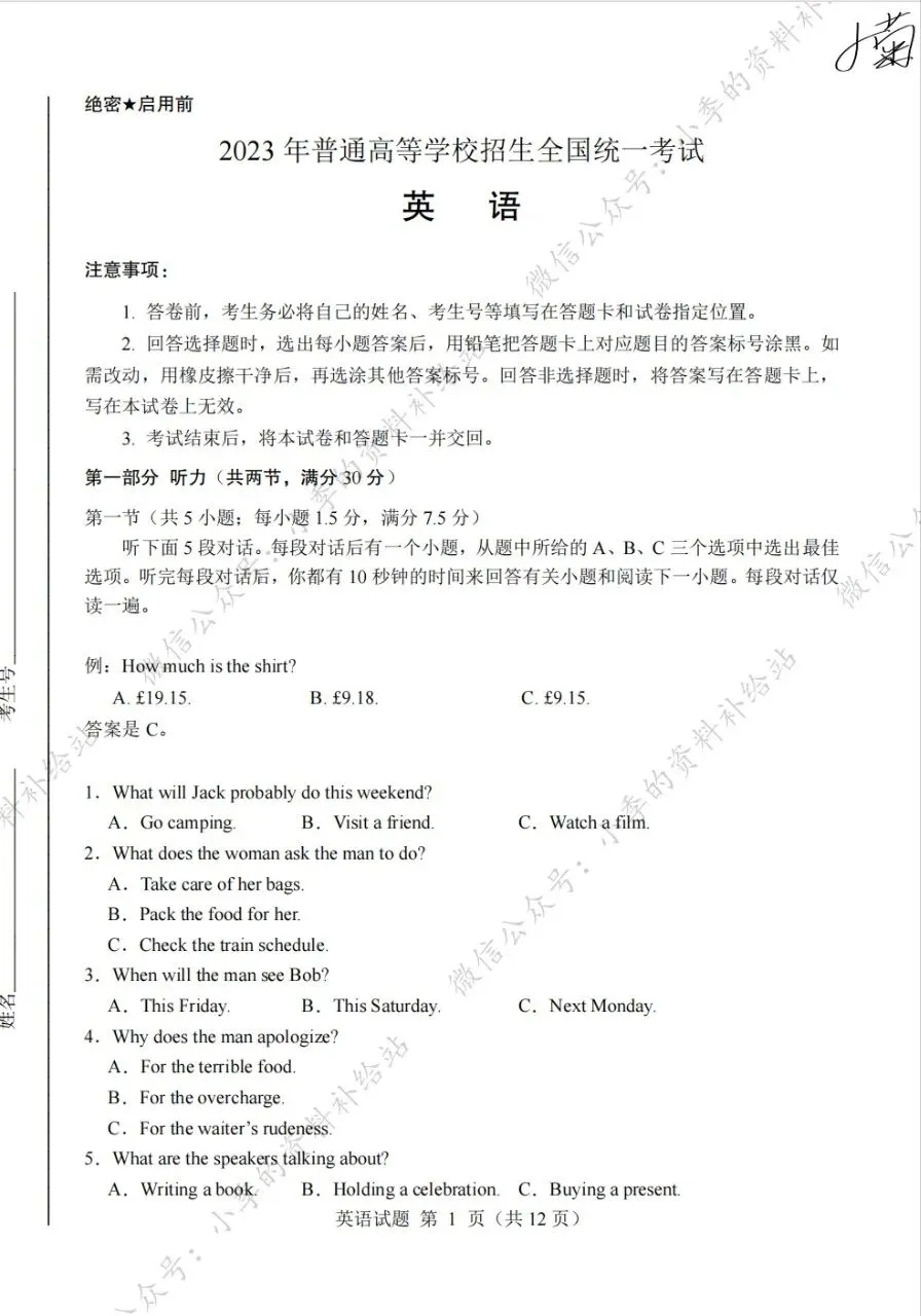 考前再刷一遍真题!分享近五年高考英语真题(PDF版·含答案解析+听力音频) 第6张 考前再刷一遍真题!分享近五年高考英语真题(PDF版·含答案解析+听力音频) 第6张