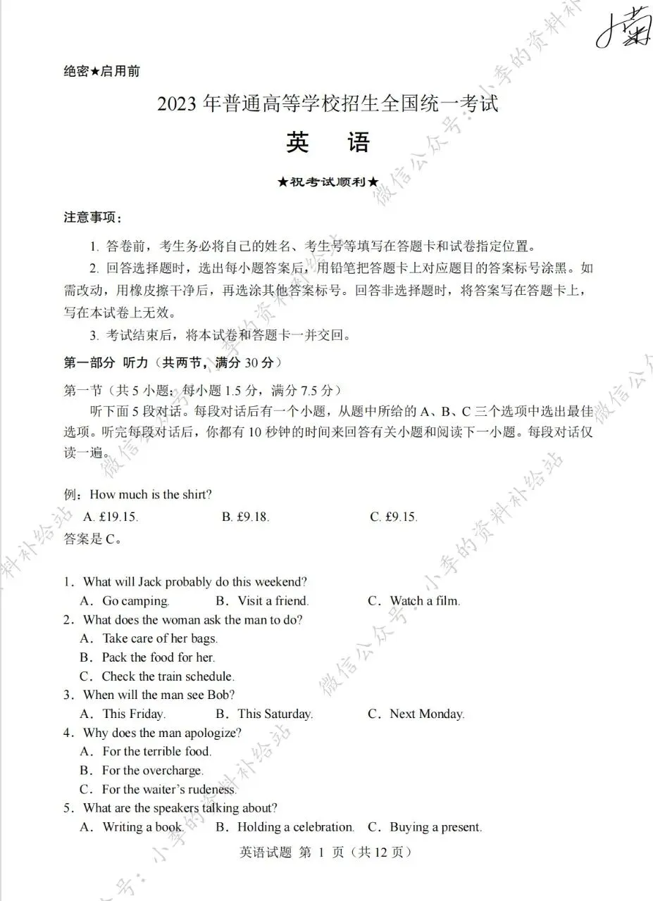 考前再刷一遍真题!分享近五年高考英语真题(PDF版·含答案解析+听力音频) 第7张 考前再刷一遍真题!分享近五年高考英语真题(PDF版·含答案解析+听力音频) 第7张