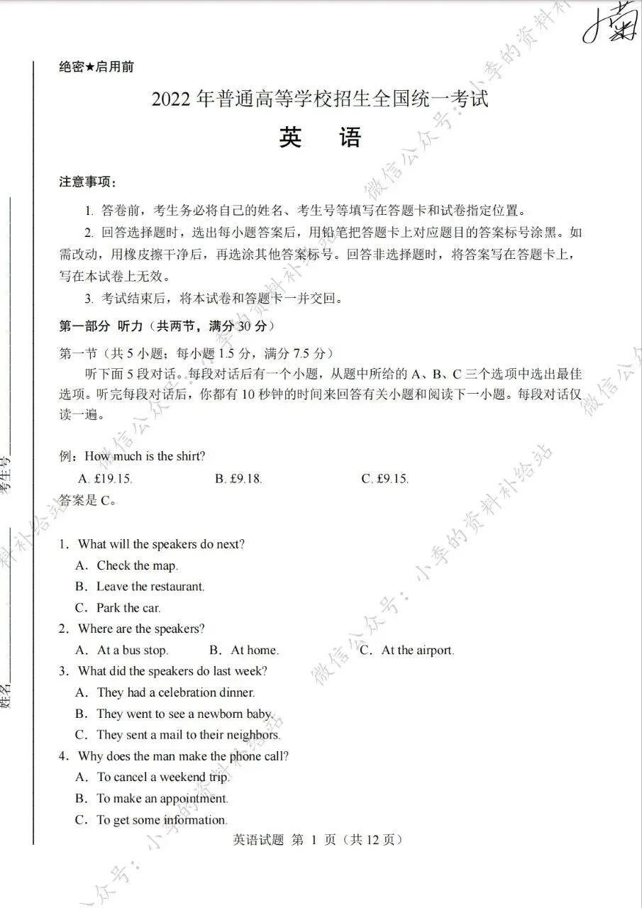 考前再刷一遍真题!分享近五年高考英语真题(PDF版·含答案解析+听力音频) 第8张 考前再刷一遍真题!分享近五年高考英语真题(PDF版·含答案解析+听力音频) 第8张