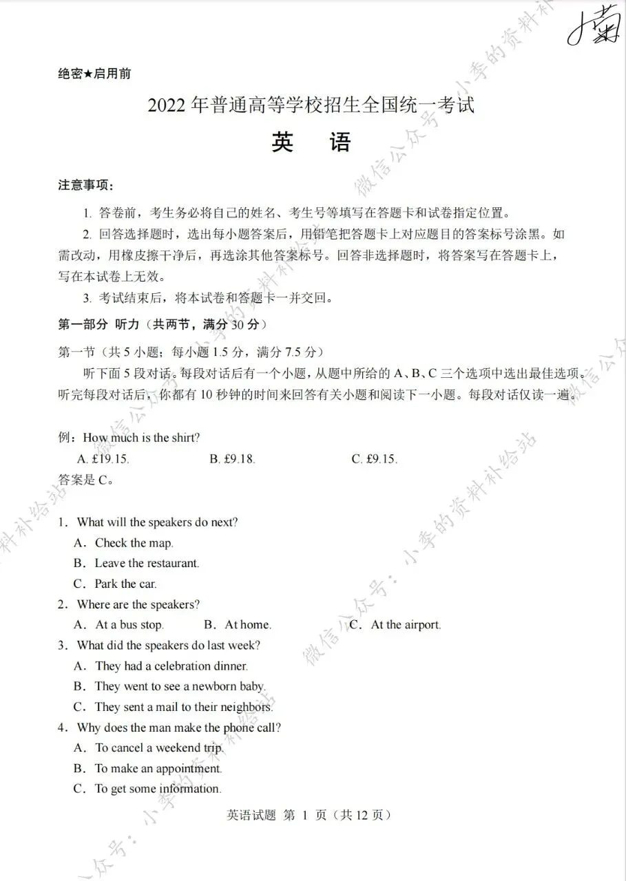 考前再刷一遍真题!分享近五年高考英语真题(PDF版·含答案解析+听力音频) 第9张 考前再刷一遍真题!分享近五年高考英语真题(PDF版·含答案解析+听力音频) 第9张