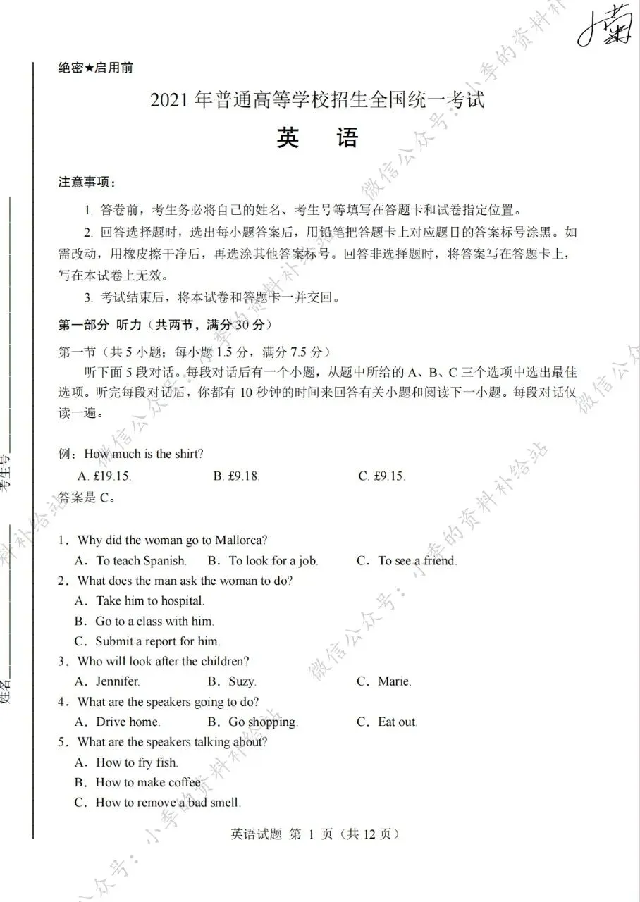 考前再刷一遍真题!分享近五年高考英语真题(PDF版·含答案解析+听力音频) 第10张 考前再刷一遍真题!分享近五年高考英语真题(PDF版·含答案解析+听力音频) 第10张