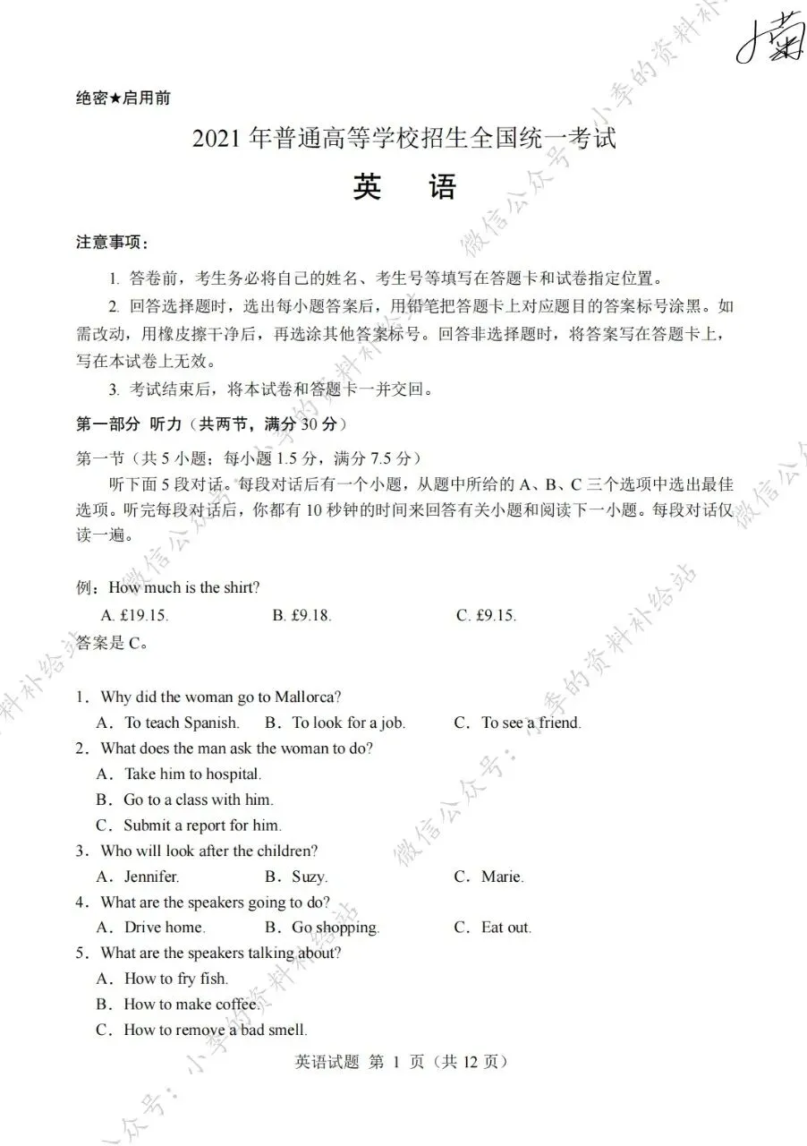 考前再刷一遍真题!分享近五年高考英语真题(PDF版·含答案解析+听力音频) 第11张 考前再刷一遍真题!分享近五年高考英语真题(PDF版·含答案解析+听力音频) 第11张