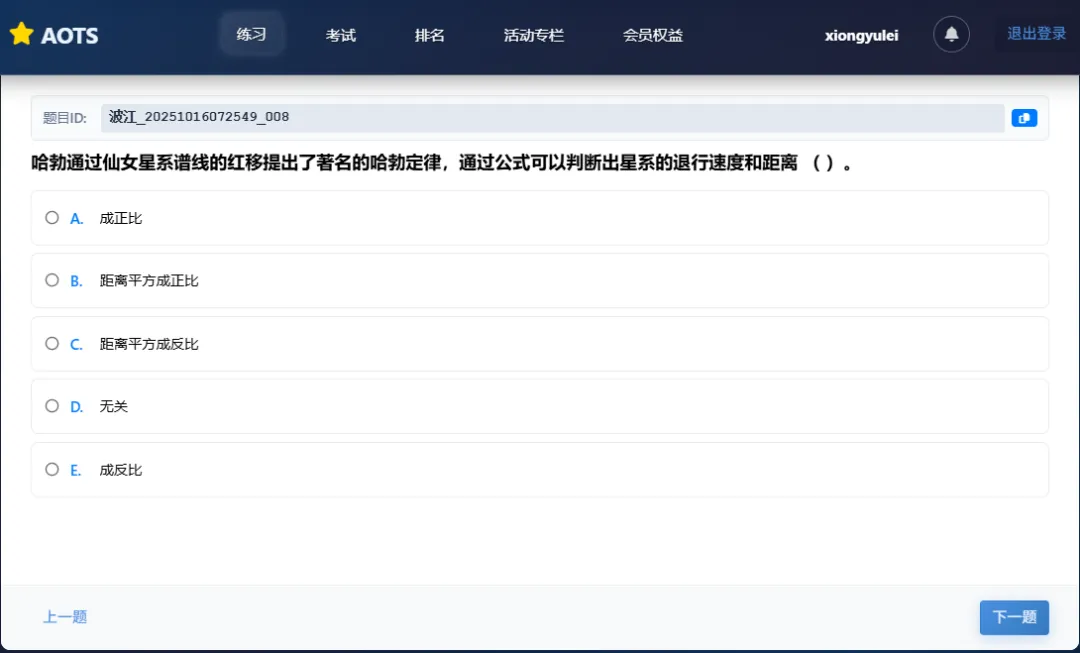 AI 天文知识竞赛系统训练和线上模拟考试 第1张