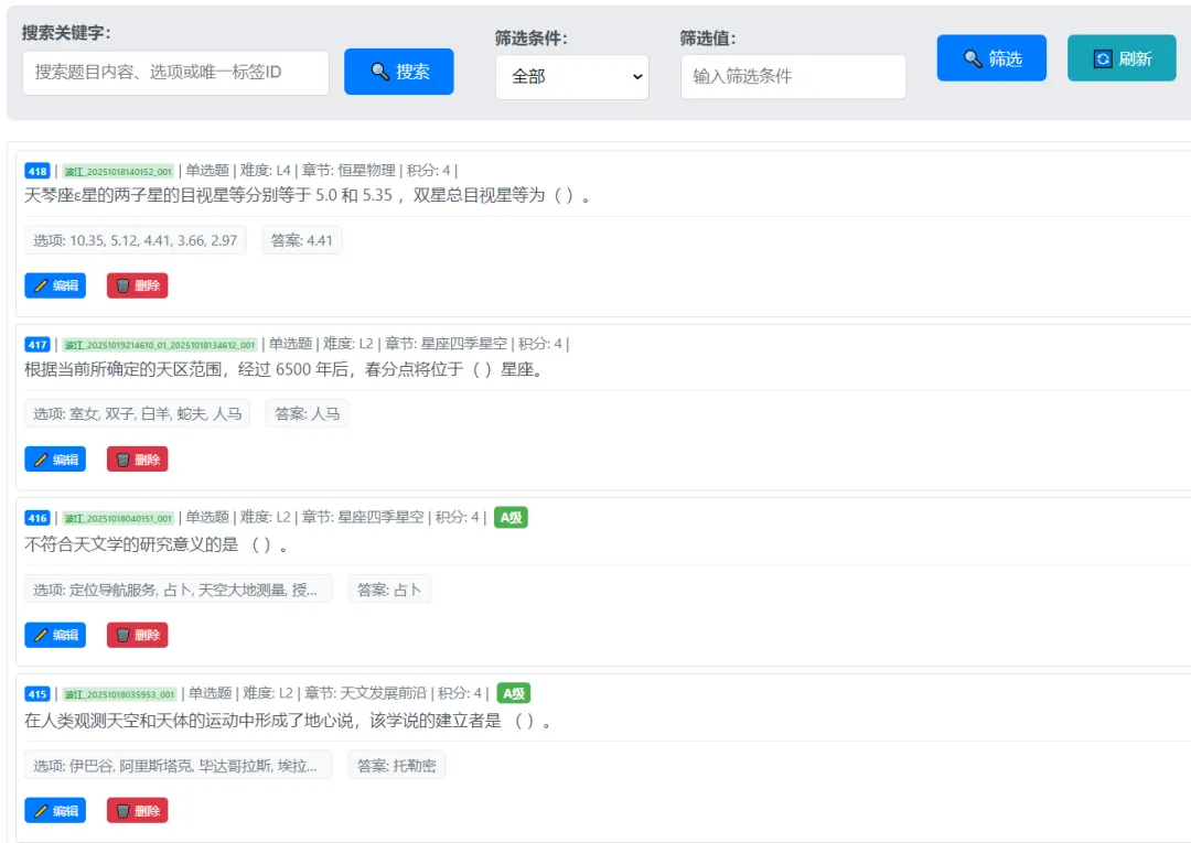 AI 天文知识竞赛系统训练和线上模拟考试 第3张