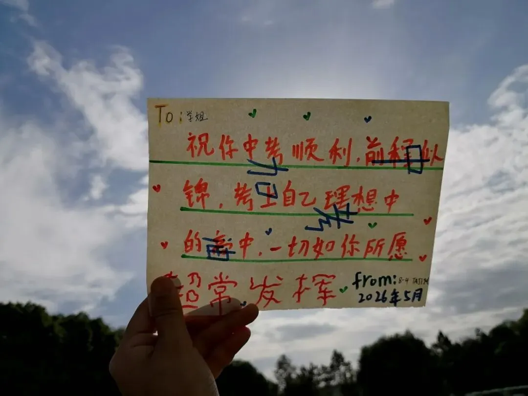 西游中考 共赴美好 —— 一四三团第一中学九年级考前减压讲座圆满举行 第18张 西游中考 共赴美好 —— 一四三团第一中学九年级考前减压讲座圆满举行 第18张