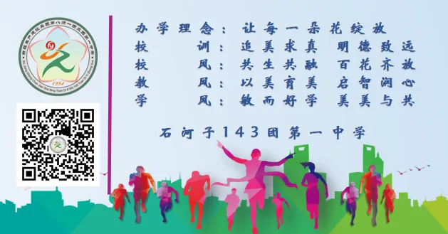 西游中考 共赴美好 —— 一四三团第一中学九年级考前减压讲座圆满举行 第21张 西游中考 共赴美好 —— 一四三团第一中学九年级考前减压讲座圆满举行 第21张