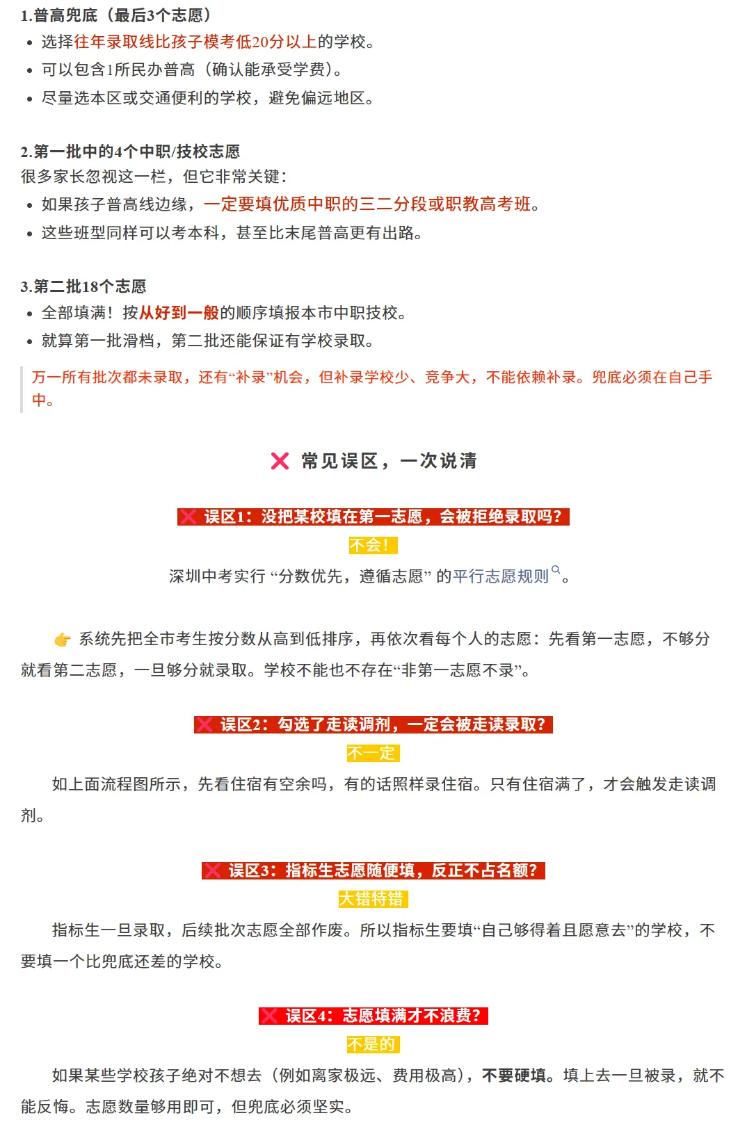 深圳初三家长直接抄作业!2026年深圳中考志愿填报5步教会你!从定位到兜底!家长替孩子收藏! 第6张 深圳初三家长直接抄作业!2026年深圳中考志愿填报5步教会你!从定位到兜底!家长替孩子收藏! 第6张
