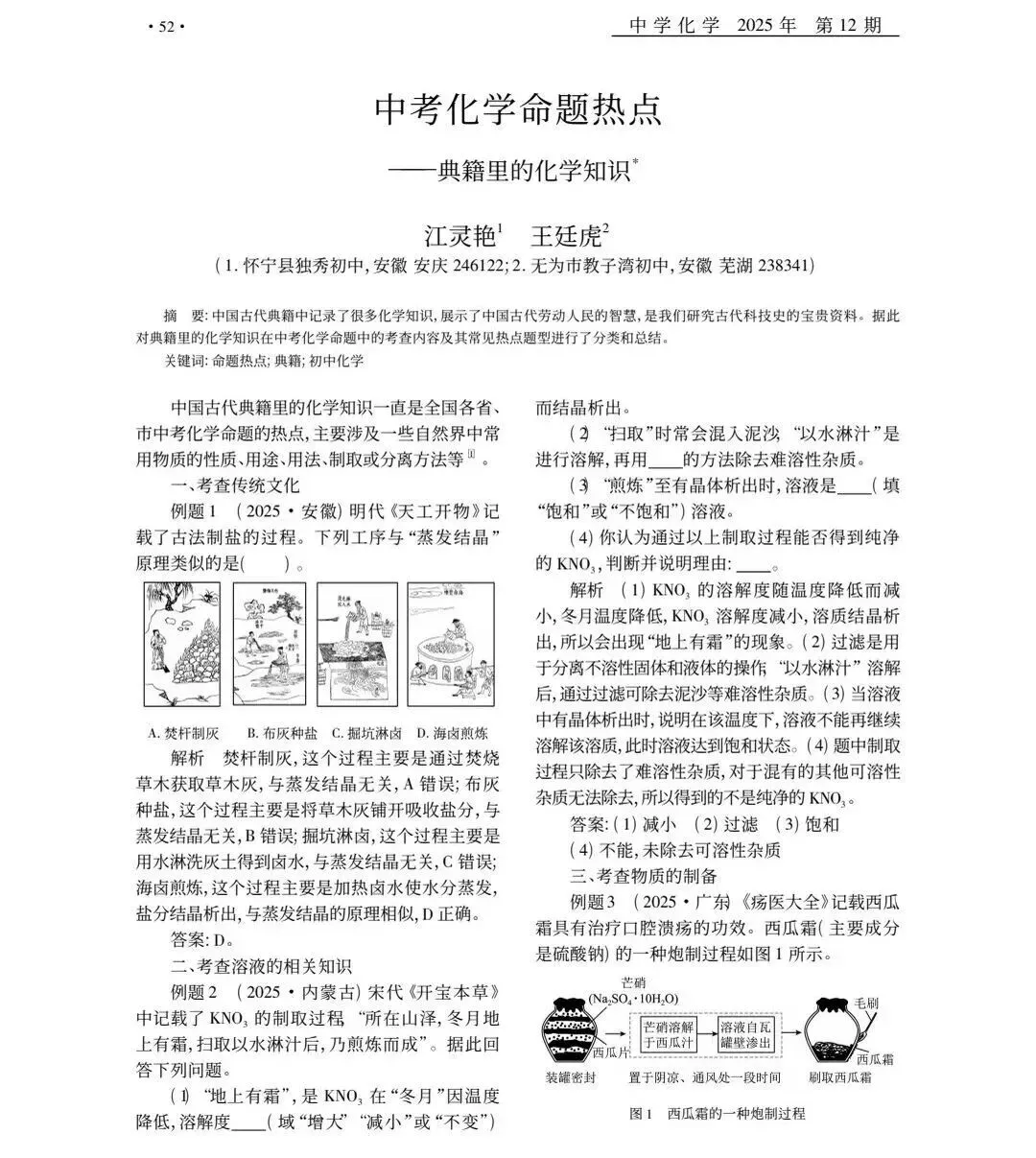 中考化学命题热点|典籍里的化学 第2张