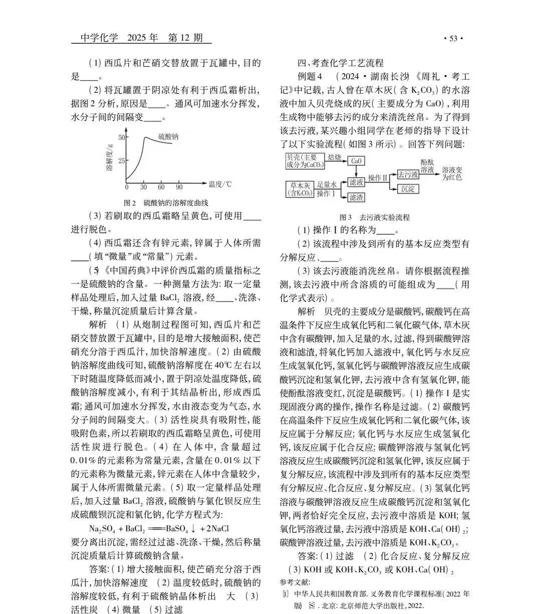中考化学命题热点|典籍里的化学 第3张