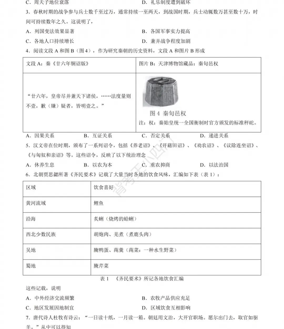广东省汕头市历史中考模拟试题及答案 第2张