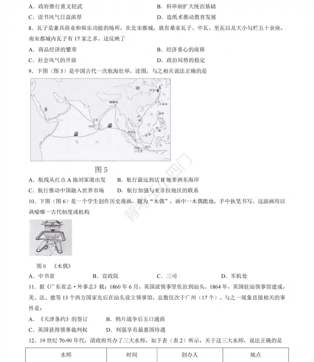 广东省汕头市历史中考模拟试题及答案 第3张