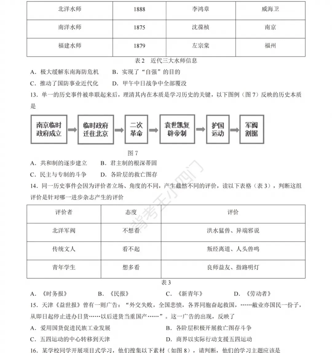 广东省汕头市历史中考模拟试题及答案 第4张