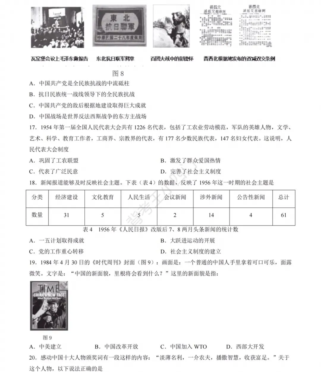 广东省汕头市历史中考模拟试题及答案 第5张