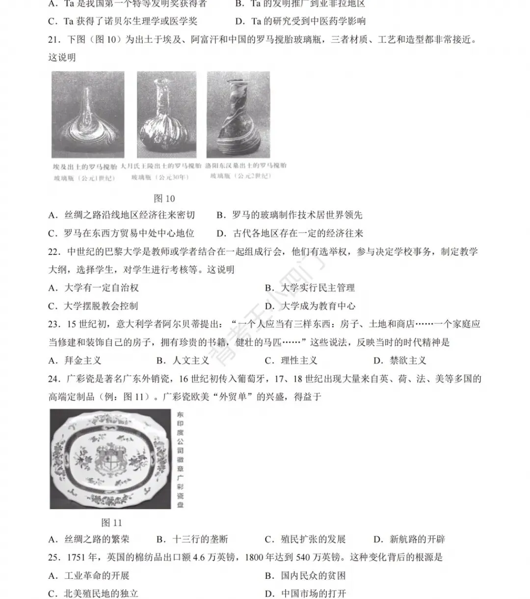 广东省汕头市历史中考模拟试题及答案 第6张