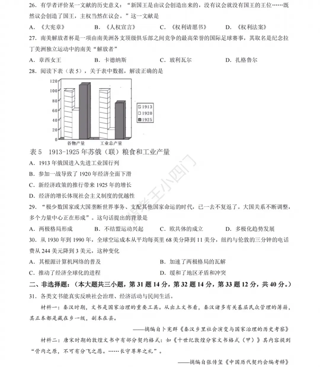广东省汕头市历史中考模拟试题及答案 第7张