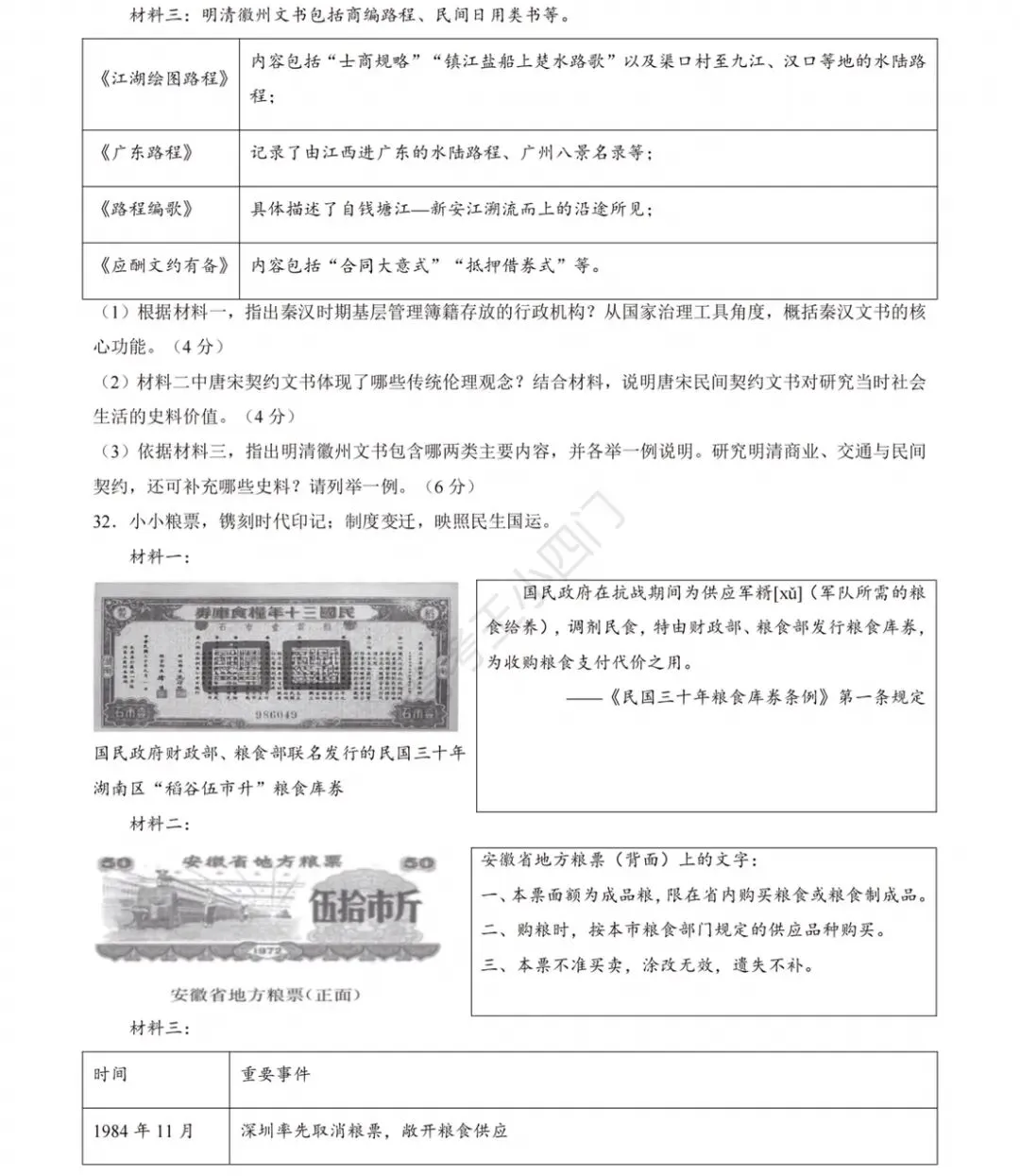 广东省汕头市历史中考模拟试题及答案 第8张