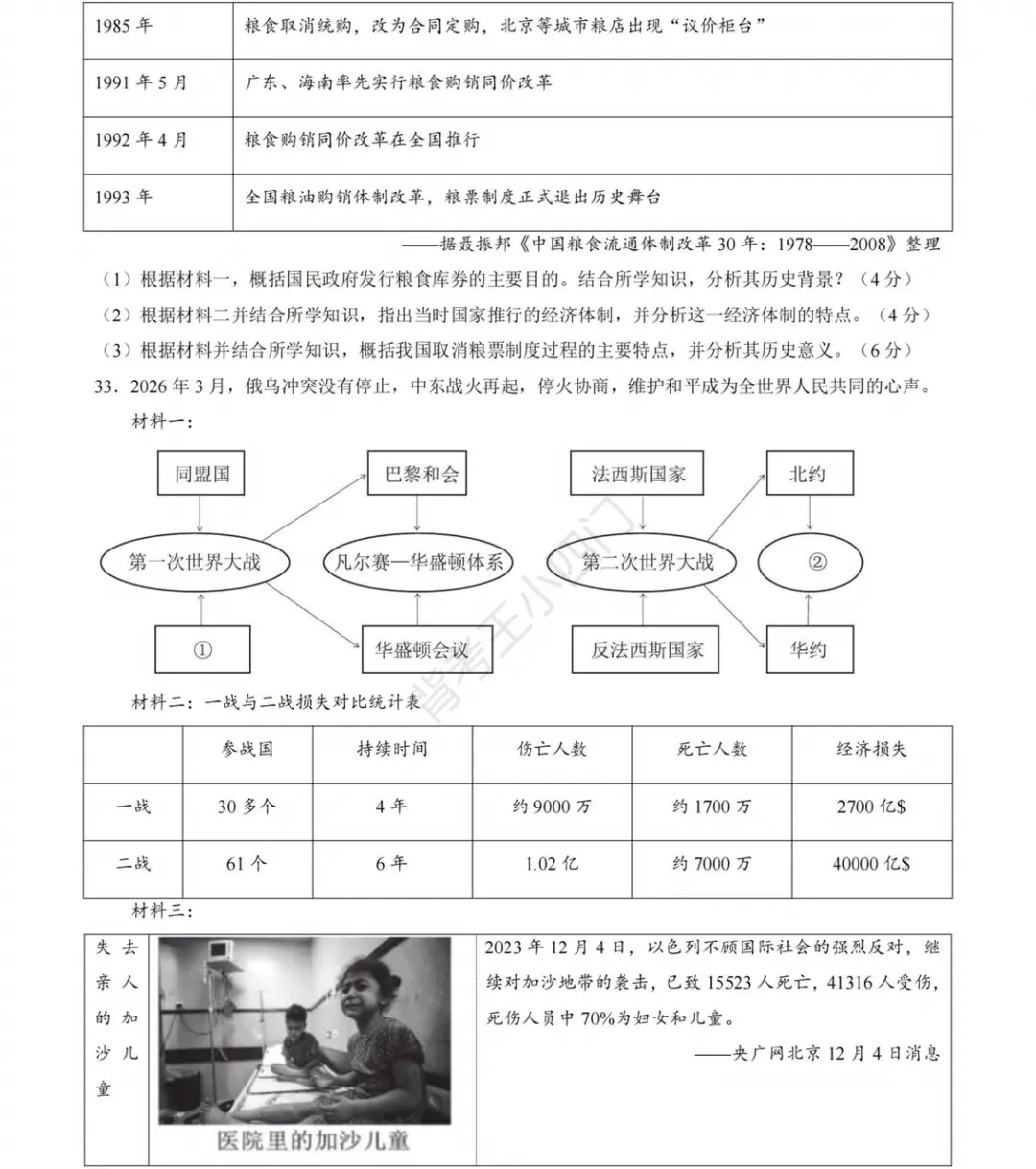 广东省汕头市历史中考模拟试题及答案 第9张