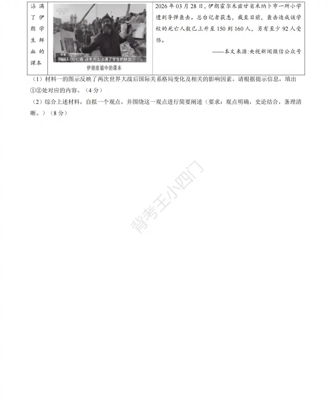 广东省汕头市历史中考模拟试题及答案 第10张