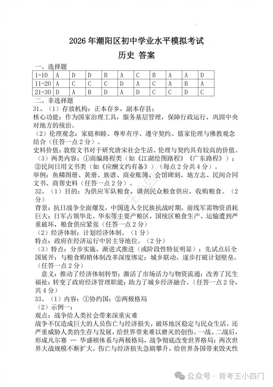 广东省汕头市历史中考模拟试题及答案 第11张
