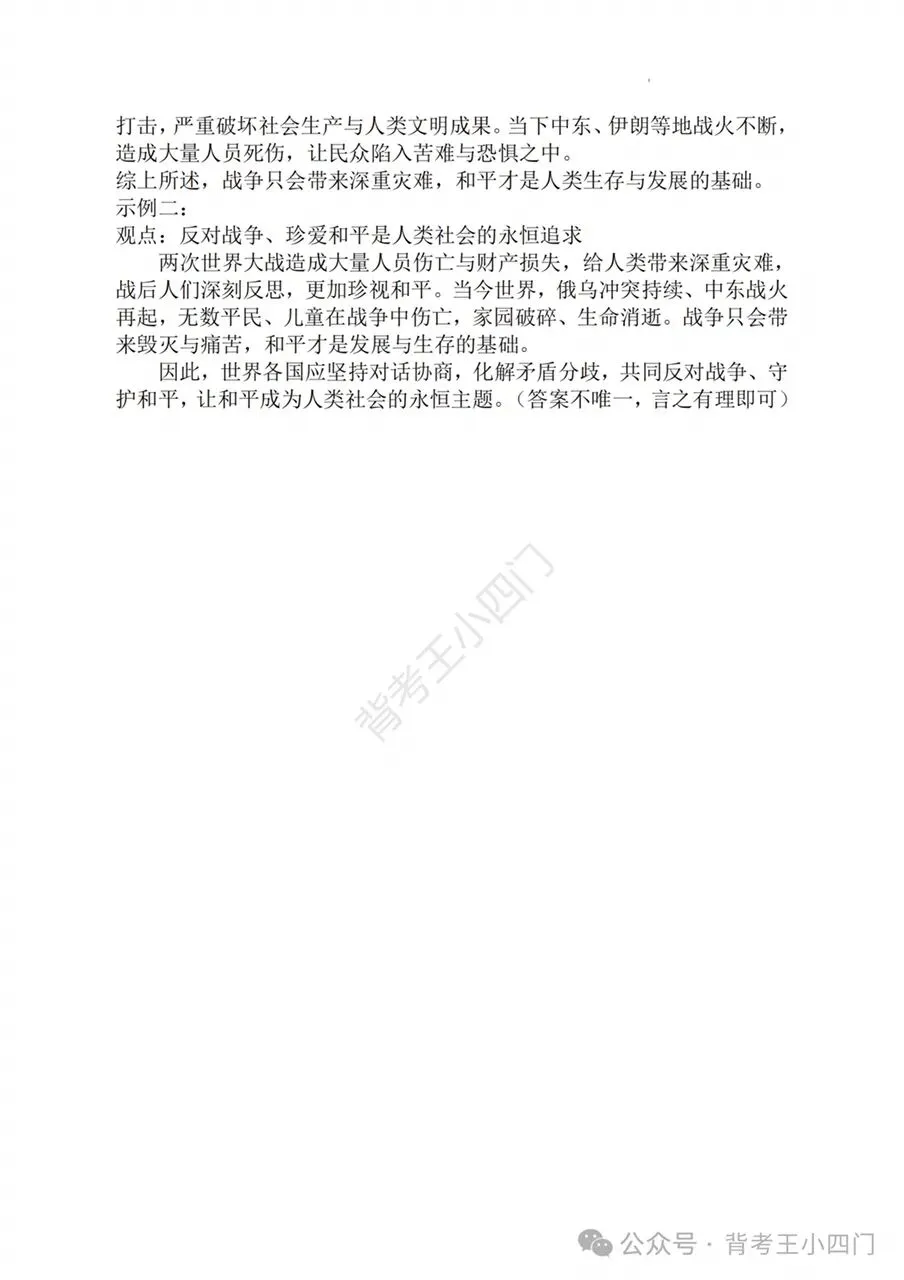 广东省汕头市历史中考模拟试题及答案 第12张