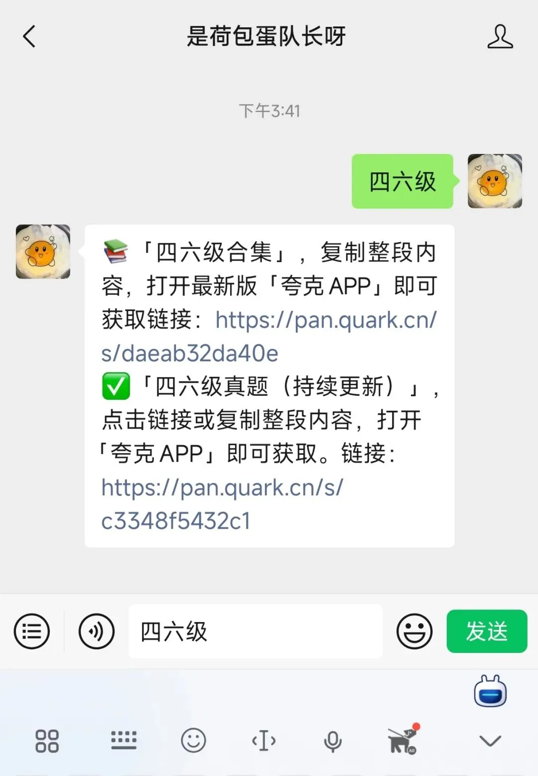 四六级历年考试真题高清PDF【2015-2025.12】 第6张 四六级历年考试真题高清PDF【2015-2025.12】 第6张