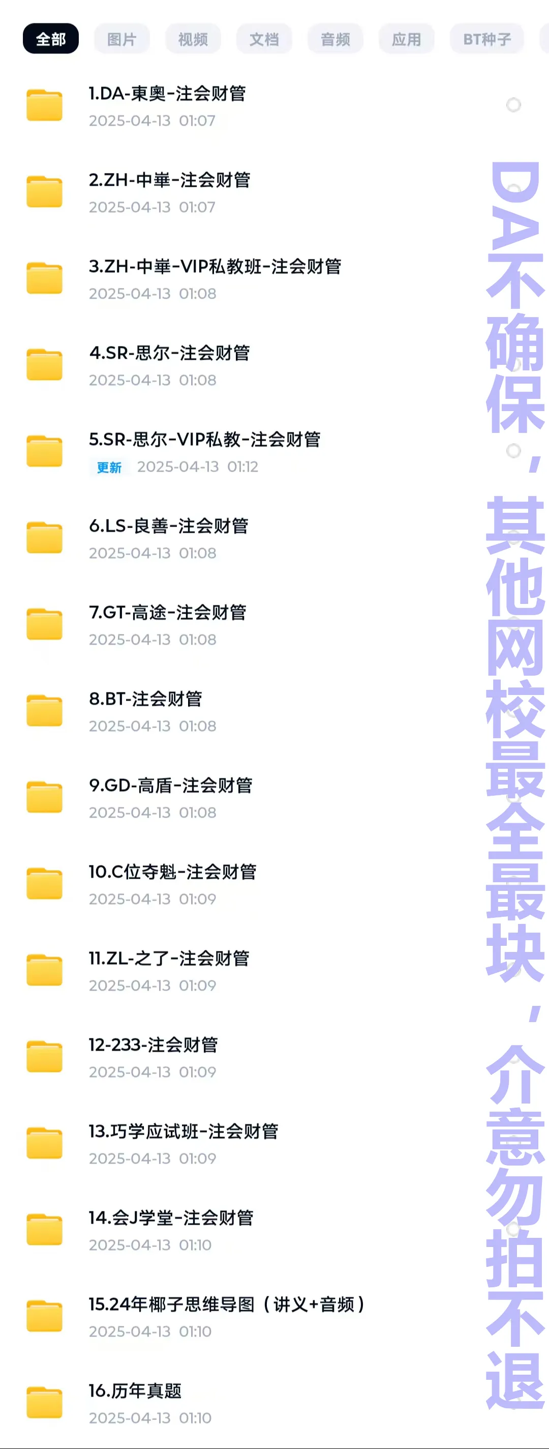 2026注会资料分享:东奥-税法《真题+模拟预测》 第14张 2026注会资料分享:东奥-税法《真题+模拟预测》 第14张
