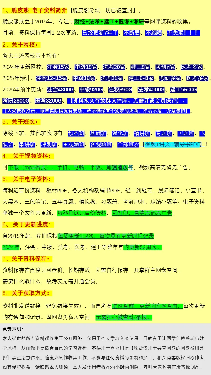 2026注会资料分享:东奥-税法《真题+模拟预测》 第15张 2026注会资料分享:东奥-税法《真题+模拟预测》 第15张