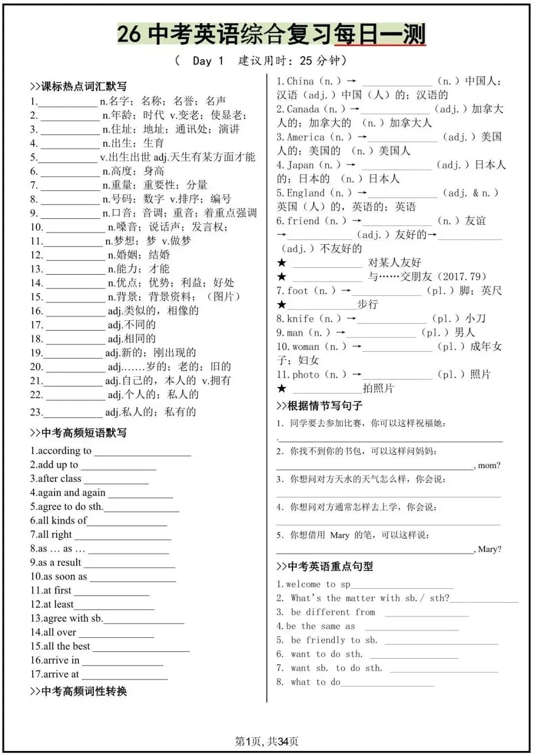 2026年中考英语综合复习每日一测(默写版+答案版)电子版可下载打印! 第2张
