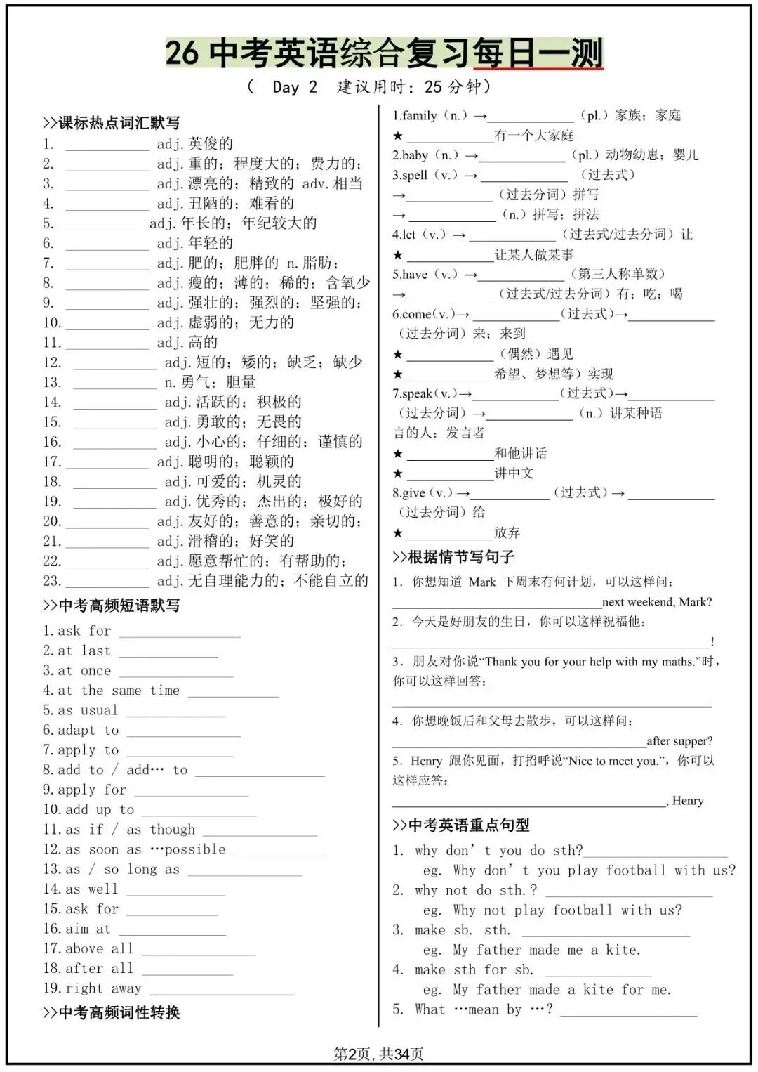 2026年中考英语综合复习每日一测(默写版+答案版)电子版可下载打印! 第3张