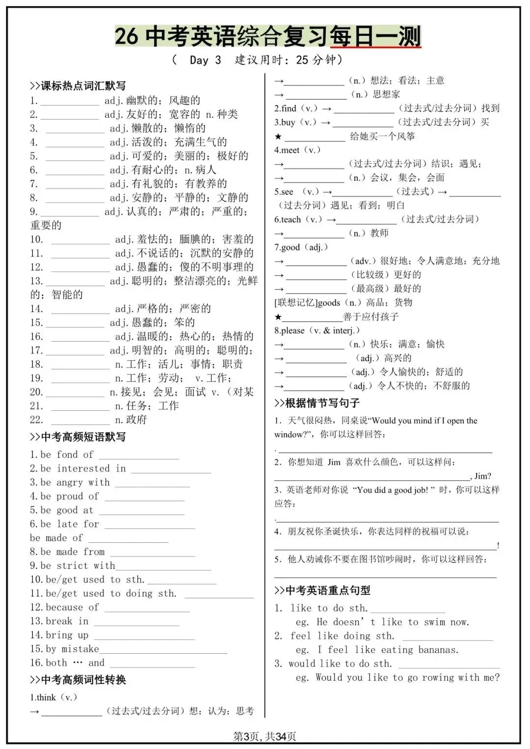 2026年中考英语综合复习每日一测(默写版+答案版)电子版可下载打印! 第4张